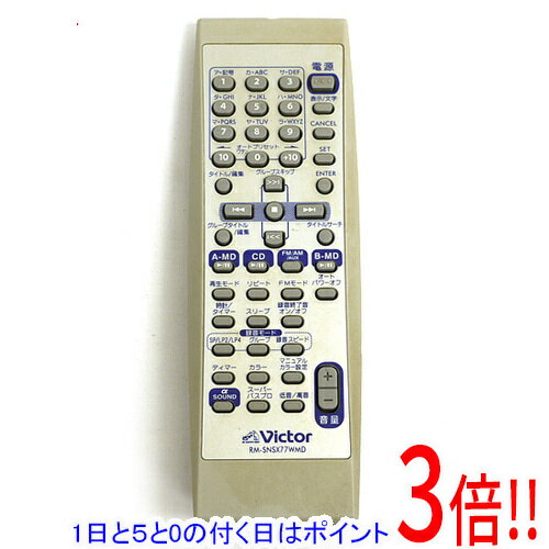 【エントリーで5倍！11/20 20:00〜11/27 01：59まで！】【中古】Victor オーディオリモコン RM-SNSX77WMD