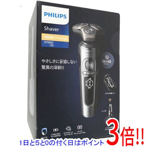 【延長保証対応!!】【1日と5.0のつく日、18日はポイント3倍！】【新品訳あり(箱きず・やぶれ)】 PHILIPS ウェット＆ドライ 電気シェーバー S9000プレステージ SP9885/36 クローム