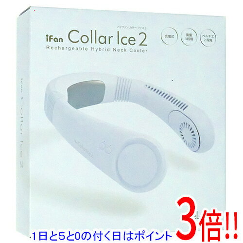 【1日と5.0のつく日、18日はポイント3倍！】エレス ネックファン iFan Collar Ice 2 IF-COIC26-SKY スカイ