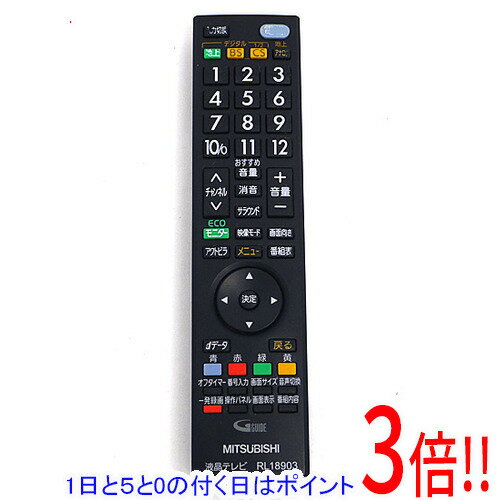 【1日と5.0のつく日、18日はポイント3倍！】【中古】三菱電機 液晶テレビリモコン RL18903