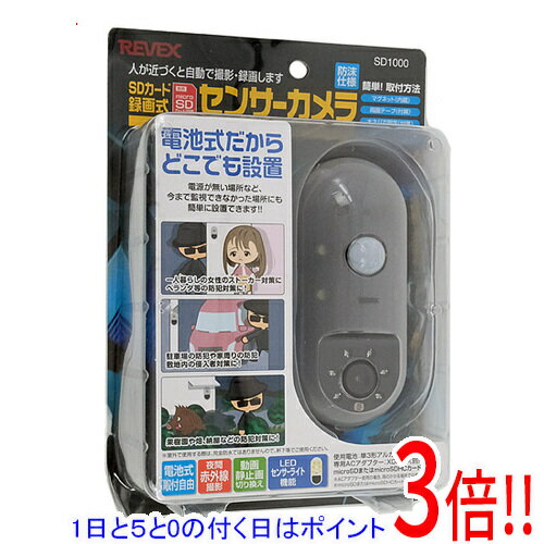 【いつでも2倍!5.0のつく日、18日は3倍!】リーベックス SDカード録画式センサーカメラ SD1000 【いつでも2倍!5.0のつく日、18日は3倍!】リーベックス SDカード録画式センサーカメラ SD1000
