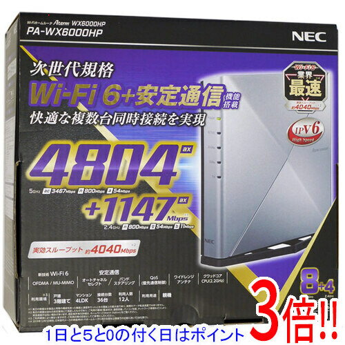 【1日と5.0のつく日 18日はポイント3倍！】【中古】NEC製 無線LANルーター PA-WX6000HP 元箱あり