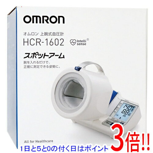 【延長保証対応!!】オムロン 上腕式血圧計 スポットアーム HCR-1602