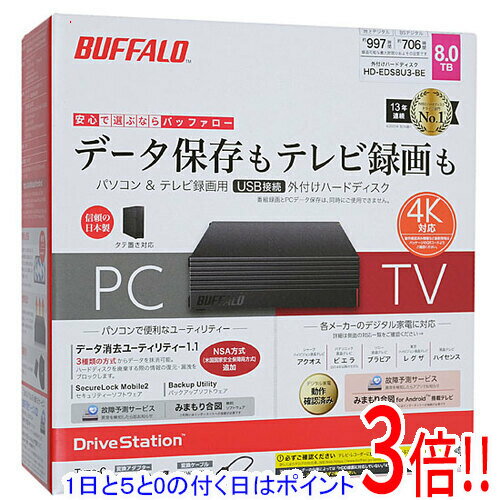 楽天市場】hd-eds8u3-be(外付けタイプ(HDD/SSD)据え置き 楽天市場】hd-eds8u3-be(外付けタイプ(HDD/SSD)据え置き