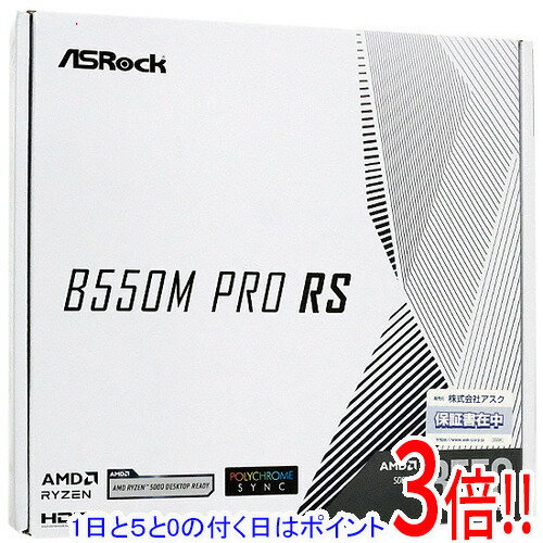 【1日と5.0のつく日、18日はポイント3倍！】【中古】ASRock MicroATXマザボ B550M Pro RS SocketAM4 未使用