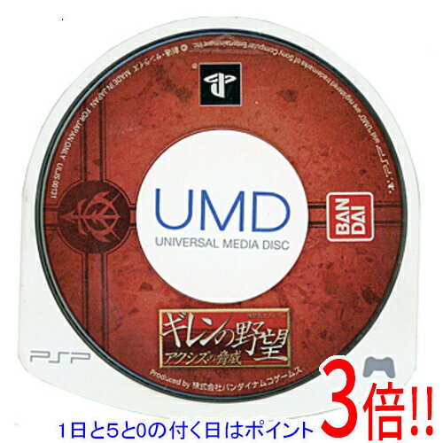 【1日と5.0のつく日、18日はポイント3倍！】【中古】機動戦士ガンダム ギレンの野望 アクシズの脅威 PSP UMDのみ