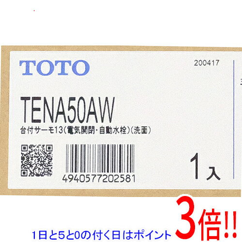 【1日と5.0のつく日、18日はポイント3倍！】【新品(開封のみ・箱きず・やぶれ)】 TOTO 自動水栓 アクアオート TENA50AW