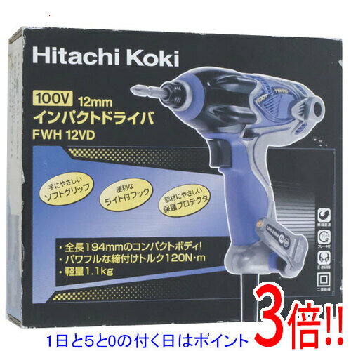 【1日と5.0のつく日、18日はポイント3倍！】【新品(箱きず・やぶれ)】 日立 インパクトドライバー FWH12VD