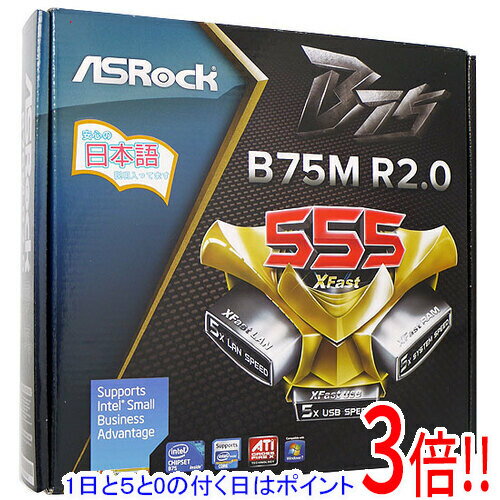 【1日と5.0のつく日、18日はポイント3倍！】【中古】ASRock製 MicroATXマザボ B75M R2.0 LGA1155 元箱あり