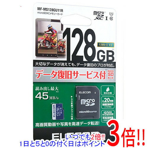 【いつでも2倍！1日と5．0のつく日は3倍！18日も3倍！】ELECOM microSDXCメモリーカード MF-MS128GU11R 128GB