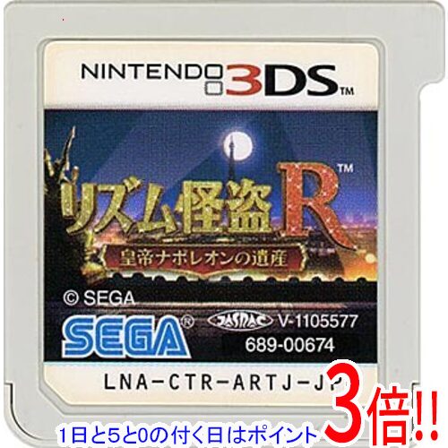 【1日と5.0のつく日、18日はポイント3倍！】【中古】リズム怪盗R 皇帝ナポレオンの遺産 3DS ソフトのみ