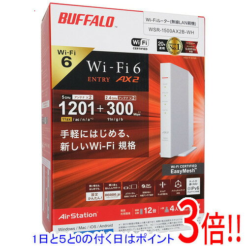 【延長保証対応!!】【1日と5.0のつく日、18日はポイント3倍！】BUFFALO 無線LANルータ AirStation WSR-1500AX2B-WH ホワイト