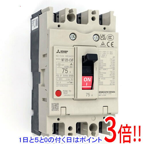 樂天商城 - 【1日と5.0のつく日、18日はポイント3倍！】【新品訳あり(箱きず・やぶれ)】 三菱電機 ノーヒューズ遮断器 NF125-CVF 3P 75A