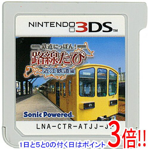 【いつでも2倍!5.0のつく日、18日は3倍!】【中古】鉄道にっぽん!路線たび 近江鉄道編 3DS ソフトのみ 【いつでも2倍!5.0のつく日、18日は3倍!】【中古】鉄道にっぽん!路線たび 近江鉄道編 3DS ソフトのみ
