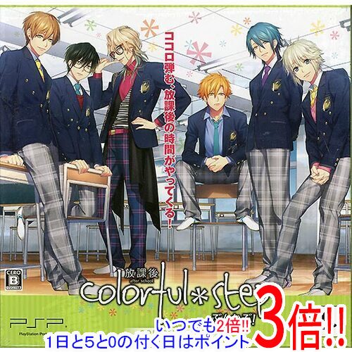 【いつでも2倍！1日と5．0のつく日は3倍！18日も3倍！】放課後colorful*step～ぶんかぶ！～ 初回限定版 PSP