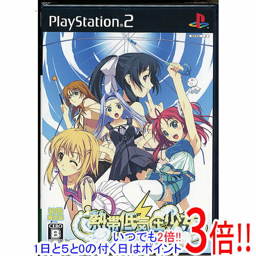 【いつでも2倍！1日と5．0のつく日は3倍！18日も3倍！】熱帯低気圧少女 初回限定版 PS2