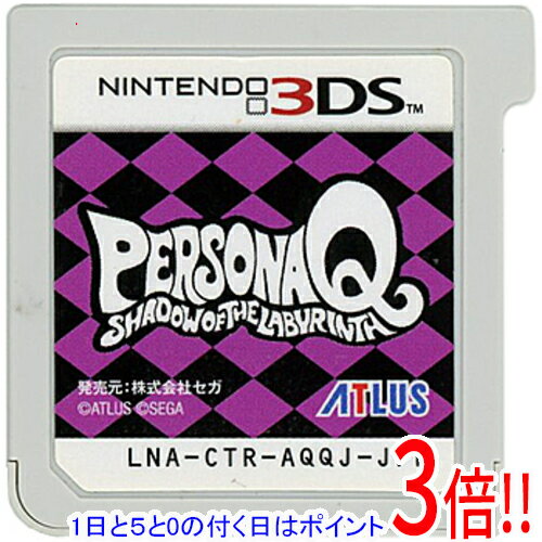 【1日と5.0のつく日、18日はポイント3倍！】【中古】ペルソナQ シャドウ オブ ザ ラビリンス 3DS ソフトのみ