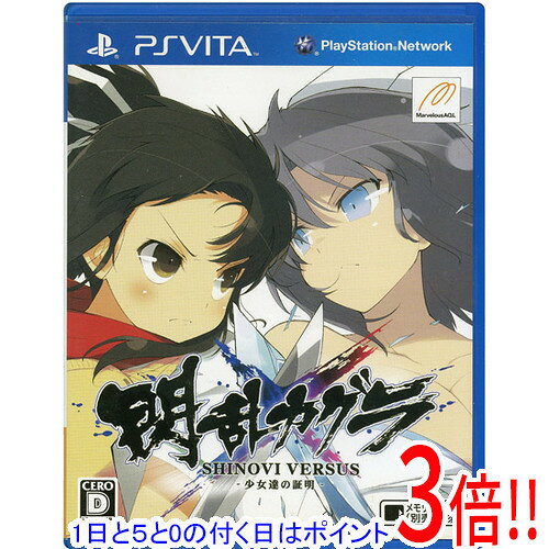 商品名【中古】閃乱カグラ SHINOVI VERSUS -少女達の証明- PS Vita商品状態開封済みの中古品です。☆ケース・説明書付き！※本商品は、製品の性質上、返品はお受けできませんのでご了承ください。仕様メーカー：マーベラスエンターテイメント[ジャンル]爆乳ハイパーバトル[対応機種]PlayStation Vita[プレイ人数]1〜4人[CERO]D (17才以上対象)その他※掲載画像は代表画像です。実際の商品と細部が異なる場合がございますので、商品状態につきましては表記の内容をご確認ください。※返品についてはこちらをご覧ください。　