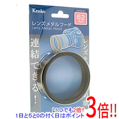 商品名Kenko レンズメタルフード 62mm LMH62-67 BK商品状態 新品 商品情報 標準レンズ（35mm判換算で50mm）に対応するメタルフードです。フードを連結すれば、より長い望遠レンズにも対応します。 フードの先端部にもネジがあるので、ひとまわり大きいフィルターやレンズキャップを装着することができます。 また、内側に遮光溝を施し、フードとしての性能を高めています。 商品名 レンズメタルフード 型番 62mm LMH62-67 BK 仕様 [基本仕様] タイプ レンズフード レンズ取付部ネジ径 62mm フード先端部ネジ径 67mm フード長さ 23mm メーカー名 ケンコー(Kenko) その他 ※商品の画像はイメージです。その他たくさんの魅力ある商品を出品しております。ぜひ、見て行ってください。※返品についてはこちらをご覧ください。　