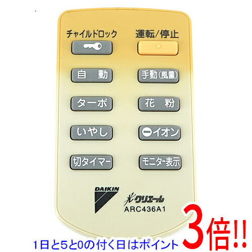 Rakuten - 【1日と5.0のつく日、18日はポイント3倍！】【中古】DAIKIN 空気清浄機用リモコン ARC436A1