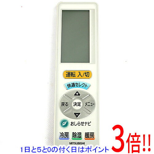 【1日と5.0のつく日、18日はポイント3倍！】【中古】三菱電機 エアコンリモコン UG111