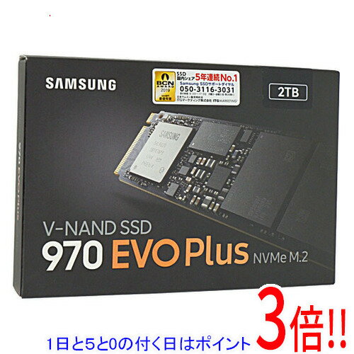 【1日と5.0のつく日、18日はポイント3倍！】SAMSUNG製 SSD 970 EVO Plus MZ-V7S2T0B/IT 2TB