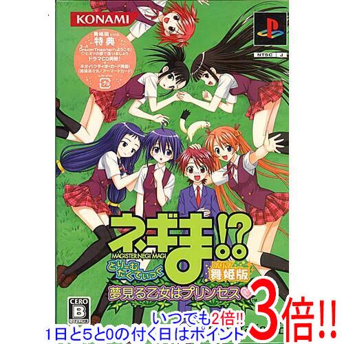 【いつでも2倍！1日と5．0のつく日は3倍！18日も3倍！】ネギま！？ どりーむたくてぃっく 夢見る乙女はプリンセス 舞姫版 PS2