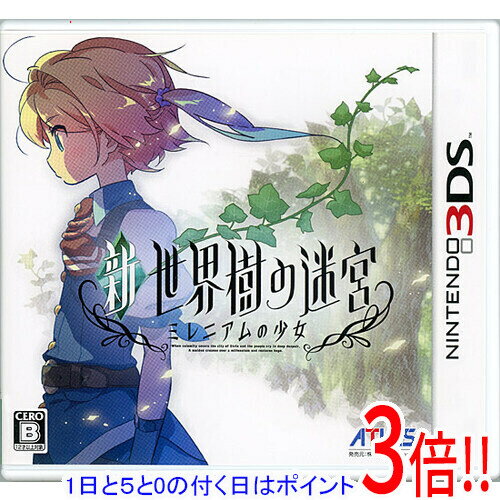 【1日と5.0のつく日、18日はポイント3倍！】【中古】新・世界樹の迷宮 ミレニアムの少女 3DS