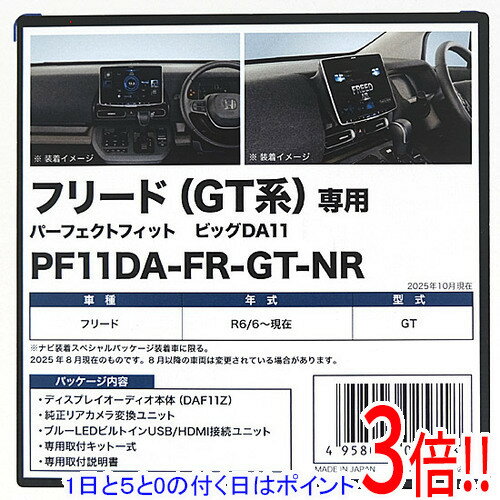Rakuten - 【延長保証対応!!】【1日と5.0のつく日、18日はポイント3倍！】ALPINE 11型 ディスプレイオーディオ PF11DA-FR-GT-NR