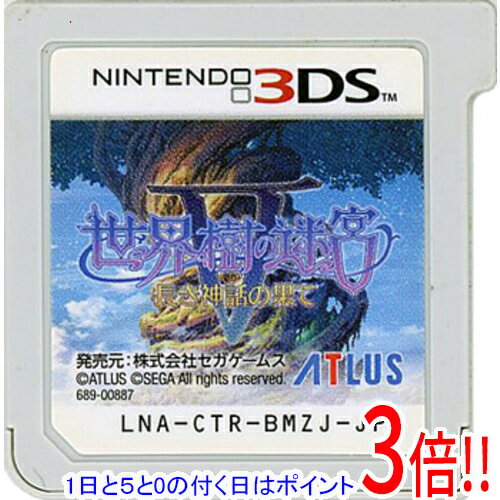 【いつでも2倍!5.0のつく日、18日は3倍!】【中古】世界樹の迷宮V 長き神話の果て 3DS ソフトのみ 【いつでも2倍!5.0のつく日、18日は3倍!】【中古】世界樹の迷宮V 長き神話の果て 3DS ソフトのみ