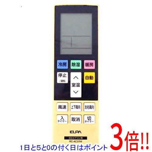 商品名【中古】ELPA エアコンリモコン 日立用 RC-AC37HI商品状態動作確認済みの中古品です。※中古品のため、使用感や傷、汚れ等がある場合がございます。日焼けによる色あせがございます。※外観上の変色であり、商品自体の機能には影響ございません。型番RC-AC37HI付属品※付属品なし。本体のみとなります。ご確認後、ご検討お願い致します。その他※掲載画像は代表画像です。実際の商品と細部が異なる場合がございますので、商品状態につきましては表記の内容をご確認ください。※返品についてはこちらをご覧ください。　