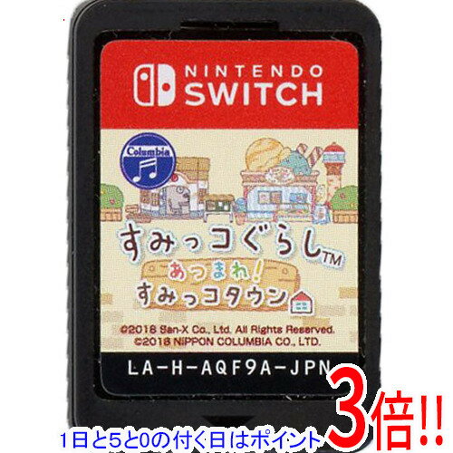 楽天市場】nintendo switch すみっコぐらし あつまれ！すみっコタウン
