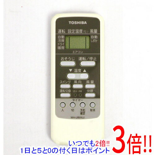 【1日と5.0のつく日、18日はポイント3倍！】【中古】TOSHIBA エアコンリモコン WH-UB01UJ