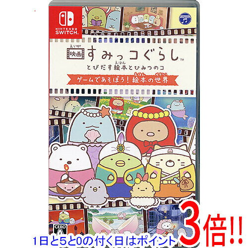 商品名【中古】映画 すみっコぐらし とびだす絵本とひみつのコ ゲームであそぼう！絵本の世界 Nintendo Switch商品状態開封済みの中古品です。☆ケース付き！※本商品は、製品の性質上、返品はお受けできませんのでご了承ください。仕様メーカー：日本コロムビアジャンル：パーティーゲームCERO：CERO「A」全年齢対象[プレイ人数]TVモード：1〜4人テーブルモード：1〜4人携帯モード：1人プレイ人数：1〜4人対応機種：Nintendo Switchその他※掲載画像は代表画像です。実際の商品と細部が異なる場合がございますので、商品状態につきましては表記の内容をご確認ください。※返品についてはこちらをご覧ください。　