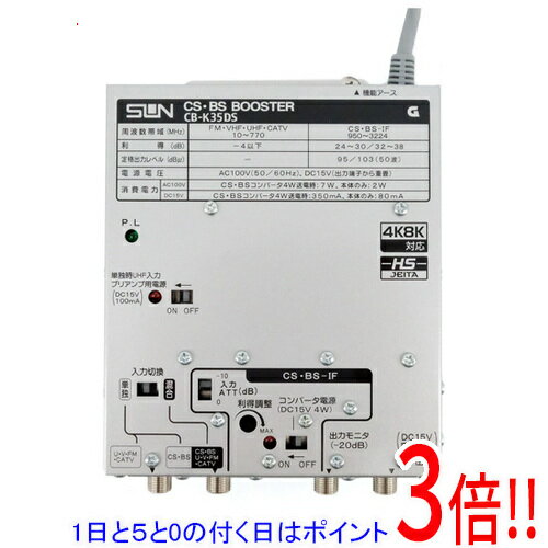 Rakuten - 【1日と5.0のつく日、18日はポイント3倍！】【中古】サン電子 4K8K衛星放送対応 CS・BSブースタ CB-K35DS 本体のみ 未使用