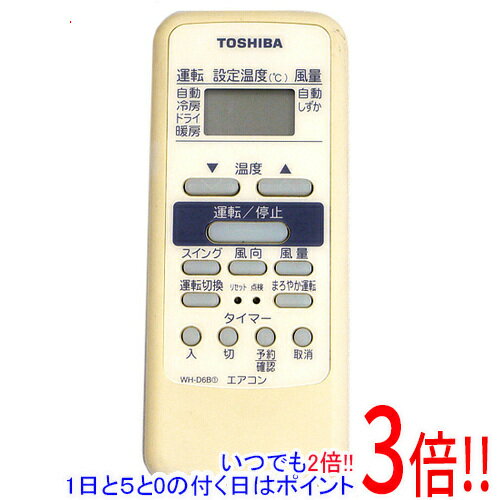 【いつでも2倍！1日と5．0のつく日は3倍！18日も3倍！】【中古】TOSHIBA エアコンリモコン WH-D6B1