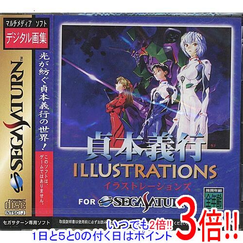 【いつでも2倍！1日と5．0のつく日は3倍！18日も3倍！】貞本義行イラストレーションズ セガサターン