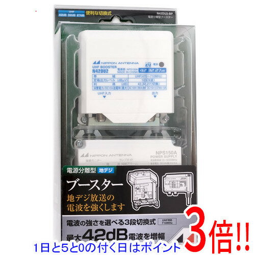 商品名【1日と5.0のつく日、18日はポイント3倍！】【中古】日本アンテナ 電源分離型ブースター N42DU2-BP 未使用商品状態 未使用品です。 ※メーカー保証は受けられません。ご理解の上ご検討お願いします。 商品名 地上デジタル放送対応 利得切替式屋外用電源分離型ブースター 型番 N36SU2-BP 仕様 [基本仕様] 消費電力 3 W 利得(ゲイン) UHF：27/32/42dB 雑音指数(NF) UHF：1.5dB/2.5dB以下(470〜490MHz、680〜710MHz) 入力レベル UHF：40〜86dBμV [サイズ・重量] 幅x高さx奥行き 83x82.5x50 mm 重量 0.25 kg その他 ※商品の画像はイメージです。その他たくさんの魅力ある商品を出品しております。ぜひ、見て行ってください。※返品についてはこちらをご覧ください。　