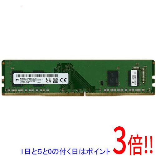 【1日と5.0のつく日、18日はポイント3倍！】【中古】Micron デスクトップ用 MTA4ATF1G64AZ-3G2E1 DDR4 PC4-3200AA 8GB