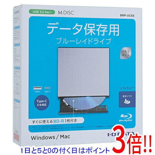 【1日と5.0のつく日、18日はポイント3倍！】【中古】I-O DATA ポータブルBlu-rayドライブ BRP-UC6S シルバー 美品 元箱あり