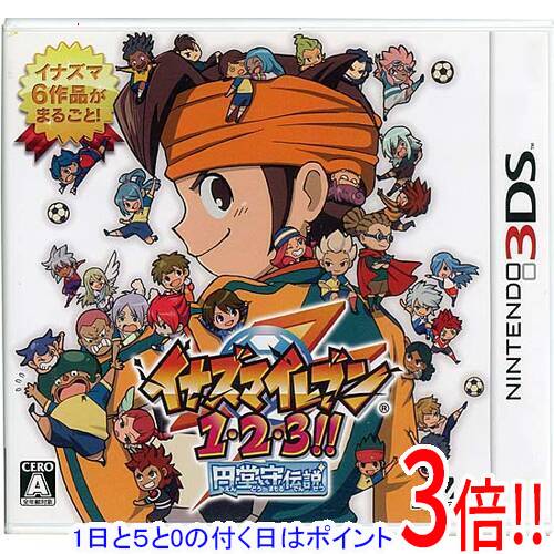 【1日と5.0のつく日、18日はポイント3倍！】【中古】イナズマイレブン1・2・3！！円堂守伝説 3DS 説明書なし