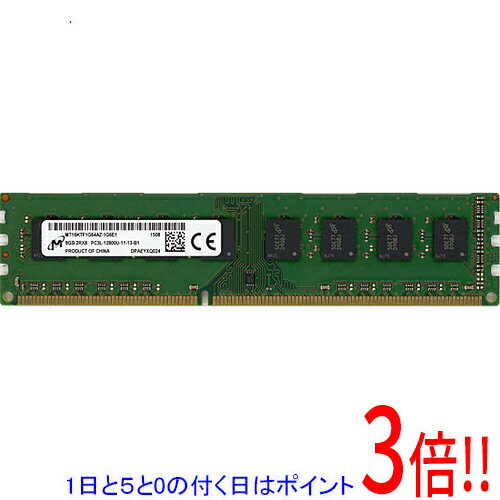 【1日と5.0のつく日、18日はポイント3倍！】【中古】Micron デスクトップ用 MT16KTF1G64AZ-1G6E1 DDR3 PC3L-12800U 8GB
