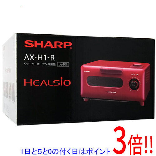 【延長保証対応!!】【1日と5.0のつく日、18日はポイント3倍！】SHARP ヘルシオ グリエ AX-H1-R