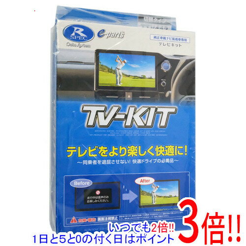 【1日と5.0のつく日、18日はポイント3倍！】DATASYSTEM テレビキット(切替タイプ) レクサスNX350/RX350用 TTV442