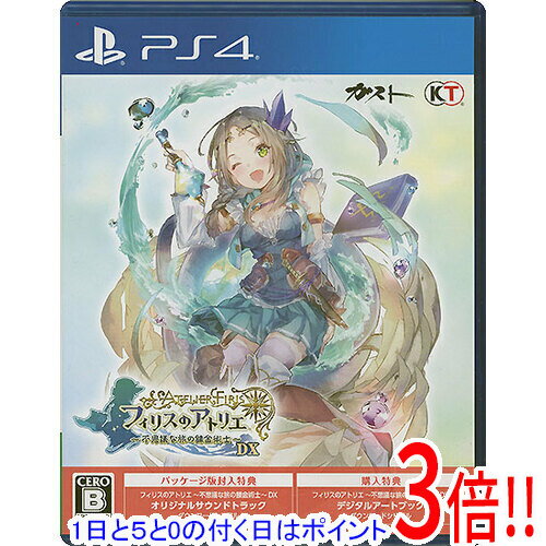 【いつでも2倍!5.0のつく日、18日は3倍!】【中古】フィリスのアトリエ 〜不思議な旅の錬金術士〜 DX PS4 【いつでも2倍!5.0のつく日、18日は3倍!】【中古】フィリスのアトリエ 〜不思議な旅の錬金術士〜 DX PS4