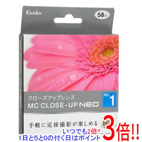 【いつでも2倍！1日と5．0のつく日は3倍！18日も3倍！】Kenko クローズアップレンズ MCクローズアップ NEO No.1 58mm