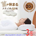 【いつでも2倍!5.0のつく日、18日は3倍!】西川 ナチュラルフィット枕 E9018 首をしっかり支える EH99705519M(3)