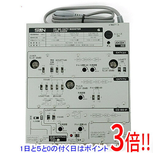 【1日と5.0のつく日、18日はポイント3倍！】サン電子 CS・BS・CATV双方向ブースタ(40dB型) CABC-K40W