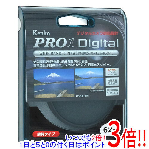 【いつでも2倍 1日と5．0のつく日は3倍 18日も3倍 】Kenko PLフィルター 62S PRO1D C-PL W ワイドバンド 512623