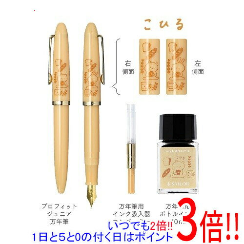 【いつでも2倍！5.0のつく日、18日は3倍！】セーラー万年筆 万年筆 プロフィット＋mizutama 筆、細字 こひる 10-0582-303